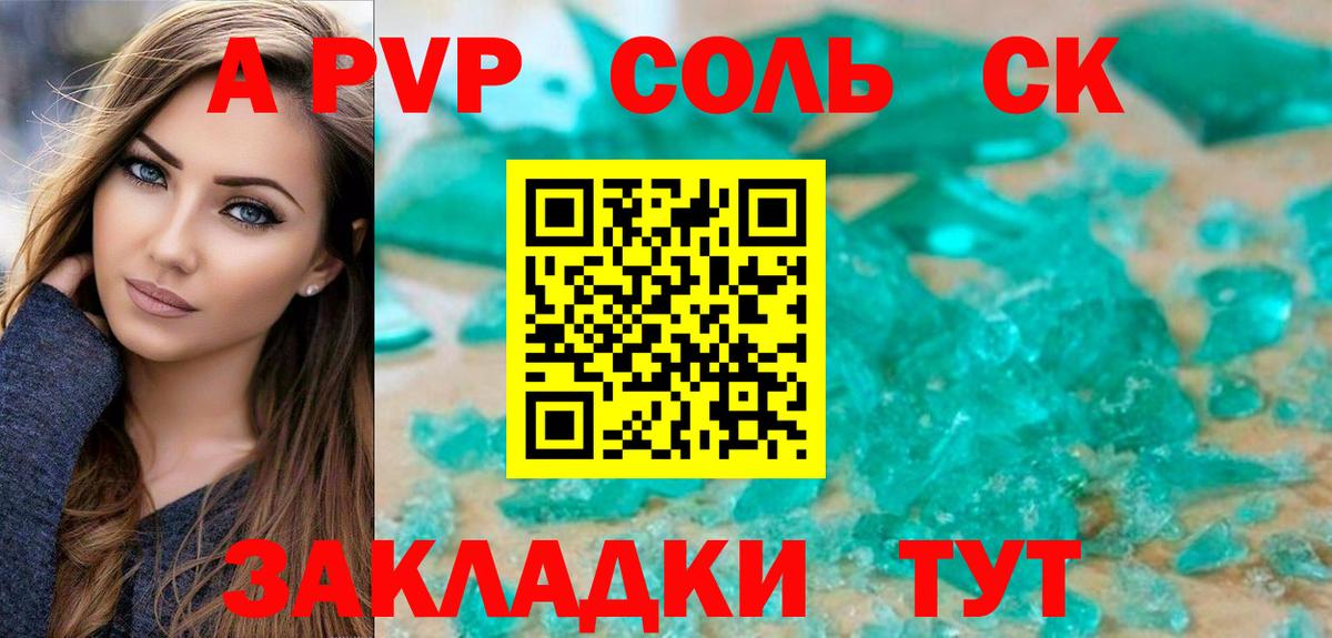 А ПВП Соль  Alpha-PVP СК КРИС  где можно купить наркотик  Вход с VPN  Гусь-Хрустальный  APVP СК КРИС 