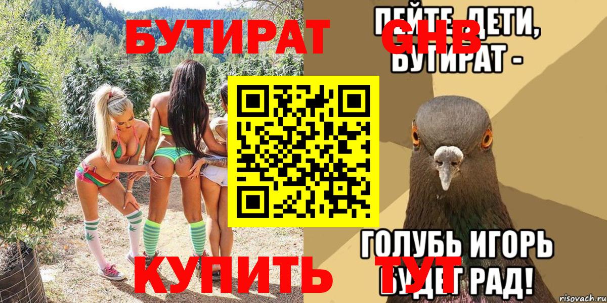 Бутират BDO 33%  БУТИРАТ  Гусь-Хрустальный 