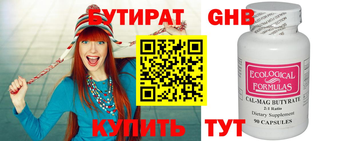 БУТИРАТ Butirat Гусь-Хрустальный