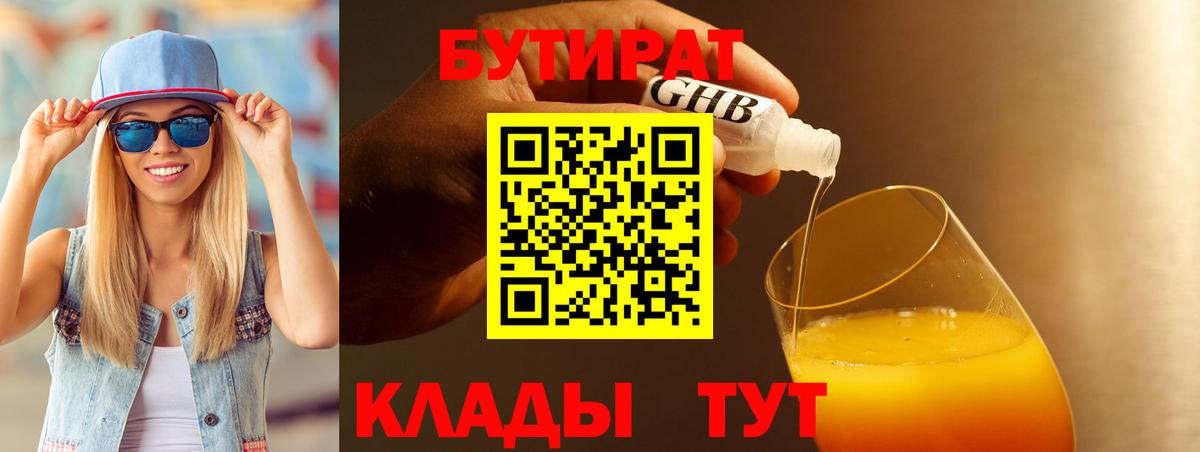 БУТИРАТ  Вход с VPN  Гусь-Хрустальный  БУТИРАТ бутик 