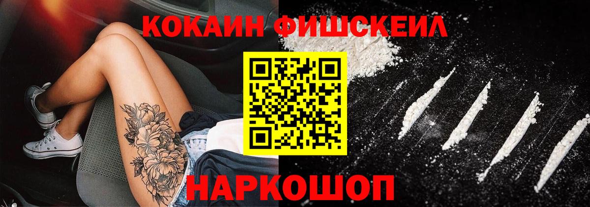 Cocaine FishScale Гусь-Хрустальный