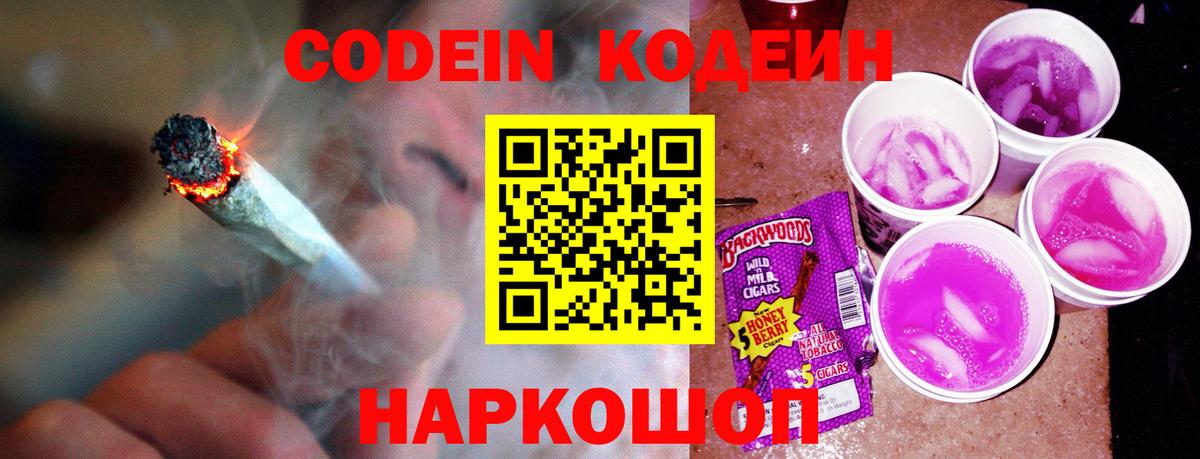 Кодеин Purple Drank Гусь-Хрустальный
