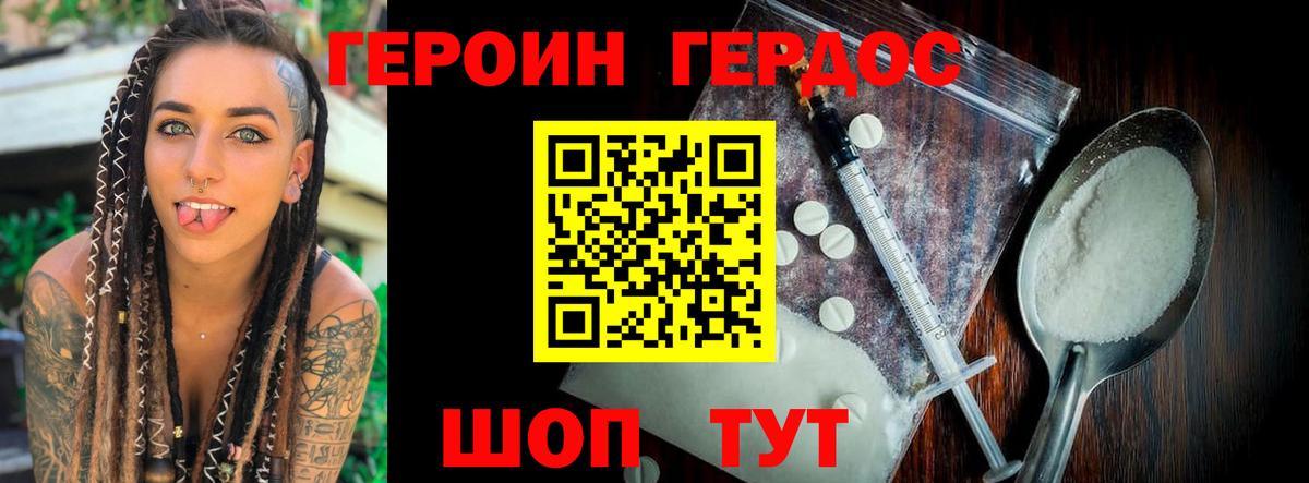 Героин VHQ Гусь-Хрустальный