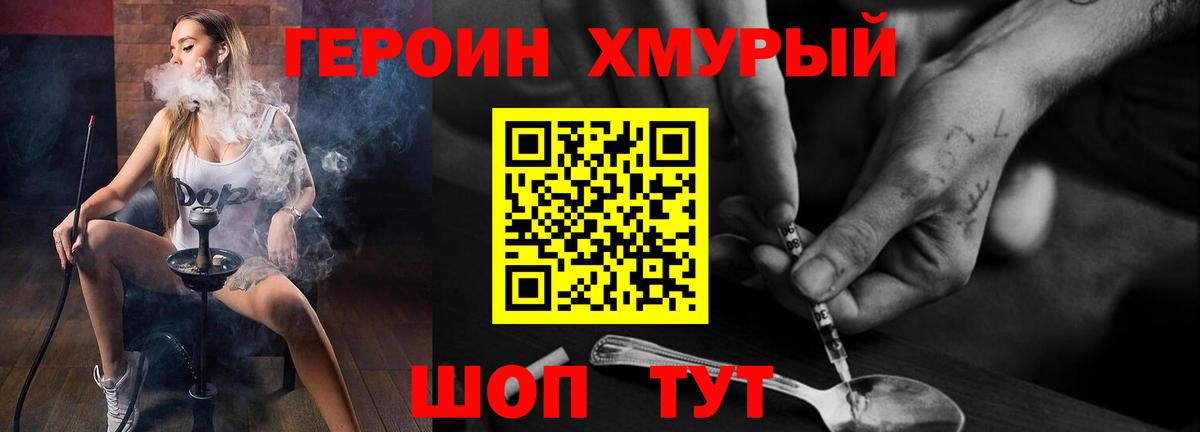 Героин герыч  Вход с VPN  Гусь-Хрустальный 