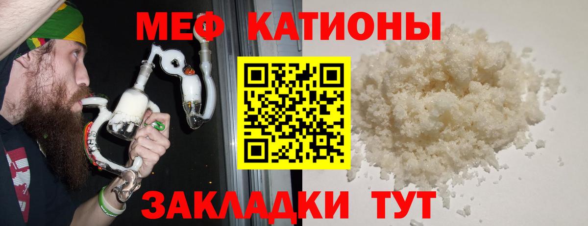 Меф мука Гусь-Хрустальный